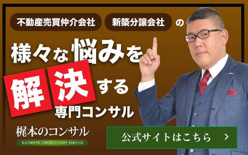 梶本のコンサル