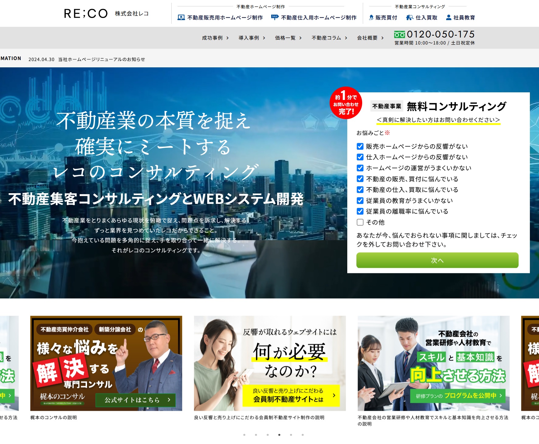 当社ホームページリニューアルのお知らせ