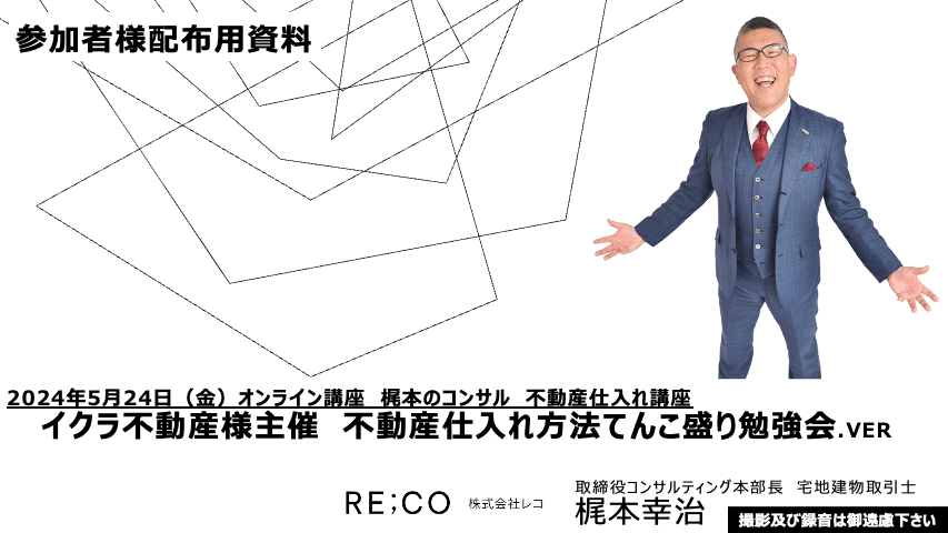 2024年5月24日 弊社取締役梶本幸治登壇オンラインセミナー開催のお知らせ