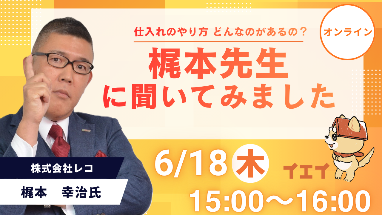 2026年6月18日(木)15:00〜16:00オンラインセミナーに、弊社取締役梶本幸治登壇｜株式会社じげん様主催